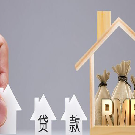 昌乐房子抵押贷款的方式有哪些?