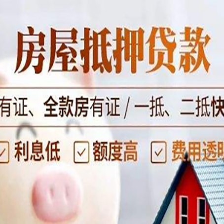 昌乐房产抵押贷款白户可以吗?